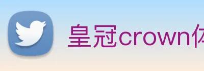 皇冠crown体育娱乐 Logo